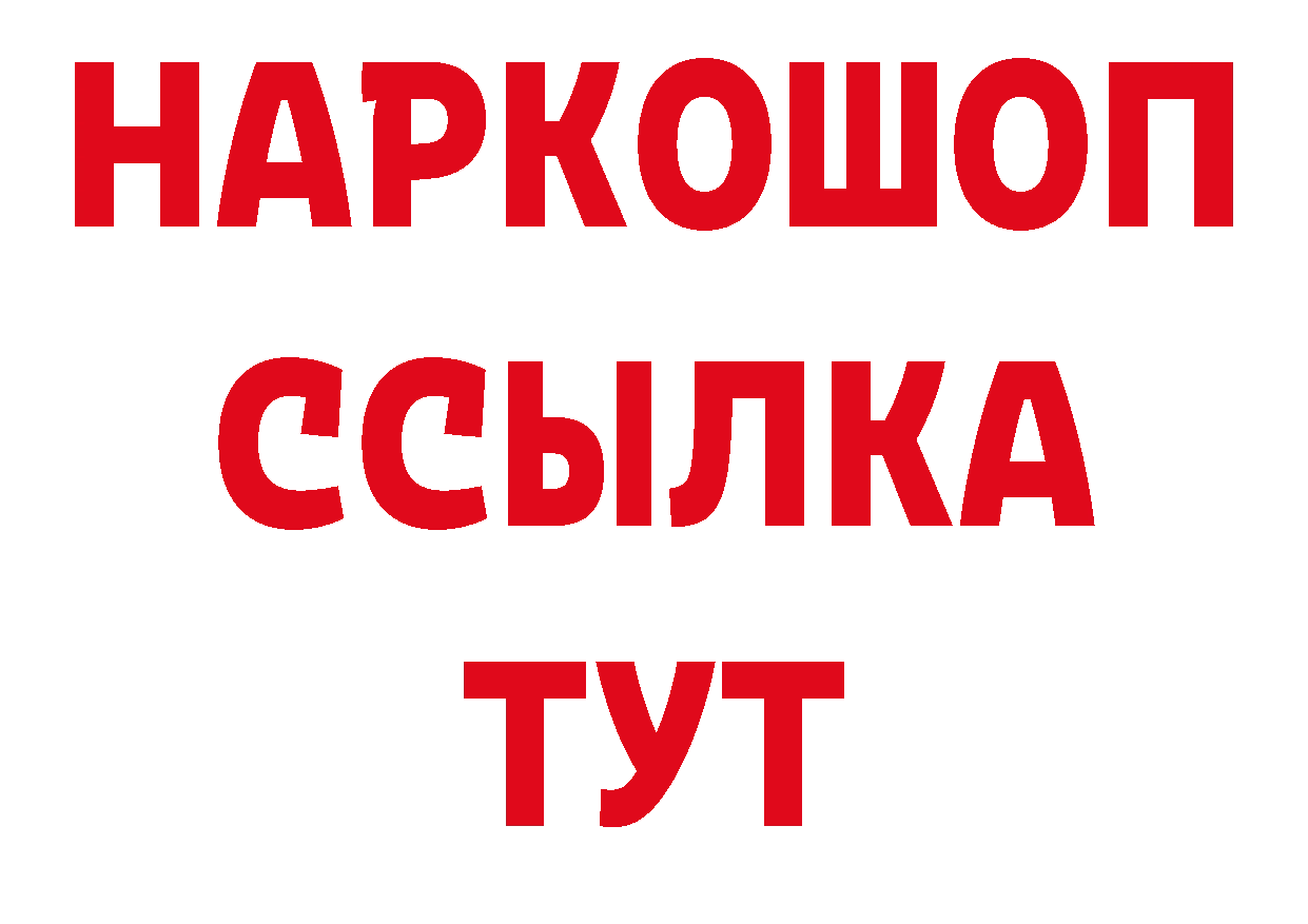 БУТИРАТ 1.4BDO онион нарко площадка кракен Ликино-Дулёво